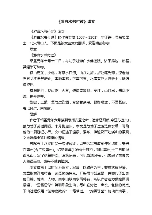 《游白水书付过》译文