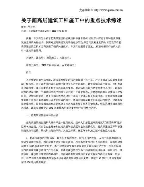 关于超高层建筑工程施工中的重点技术综述