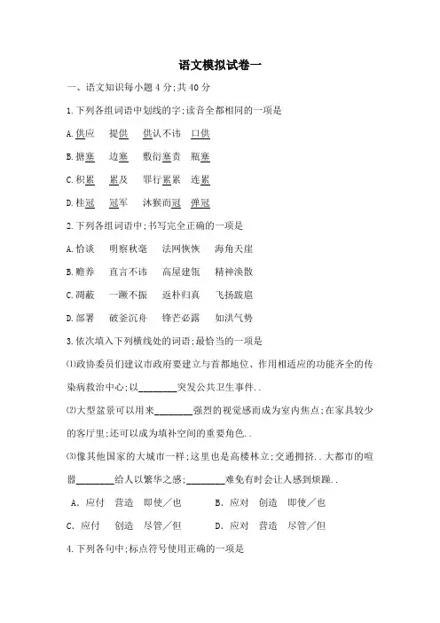 体育单招语文模拟试题