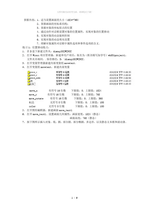 组态王第三次课：图形移动作业