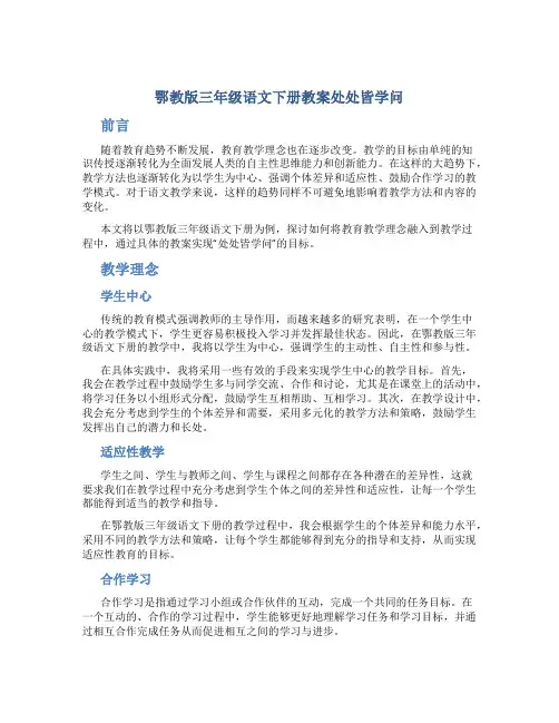 鄂教版三年级语文下册教案处处皆学问