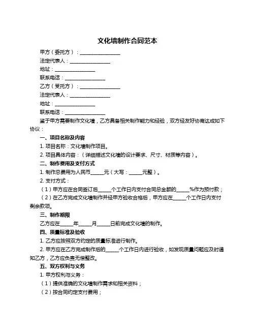 文化墙制作合同范本