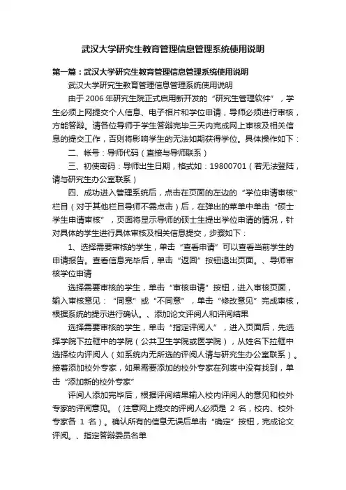 武汉大学研究生教育管理信息管理系统使用说明