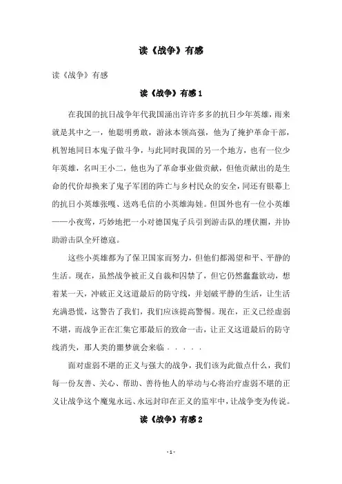 读《战争》有感