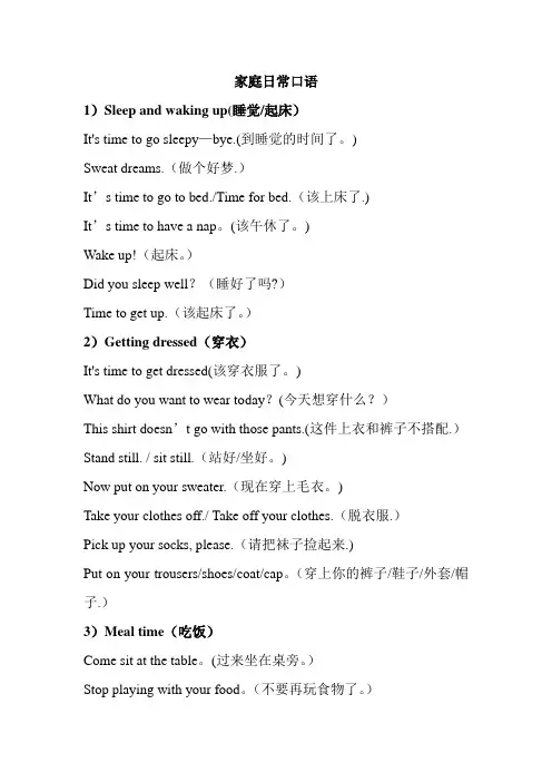 家庭日常口语