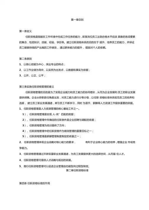 任职资格管理制度