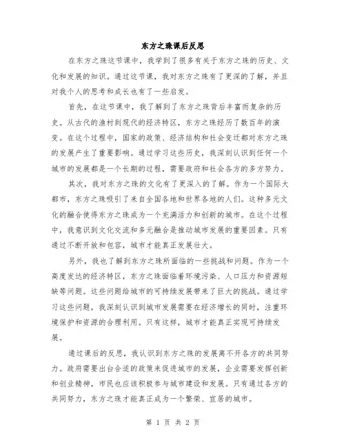 东方之珠课后反思