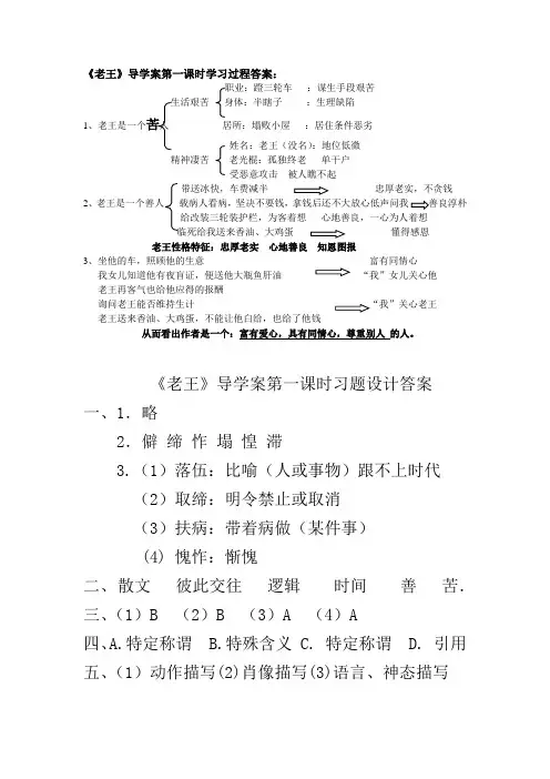 《老王》第一课时答案