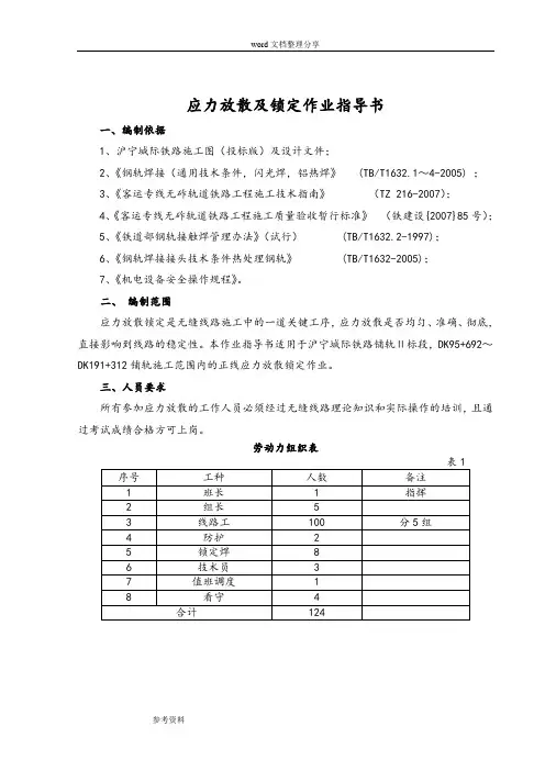应力放散作业指导书