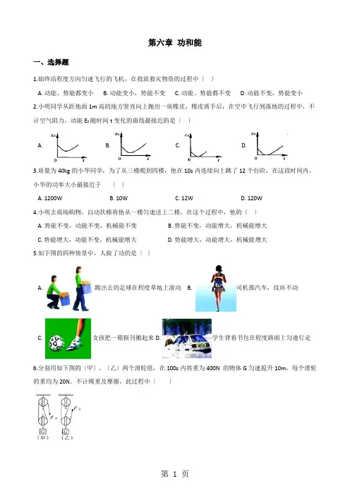 北师大版(北京)八年级全册物理第六章功和能单元练习题