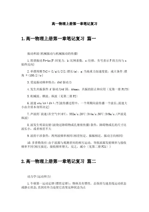高一物理上册第一章笔记复习