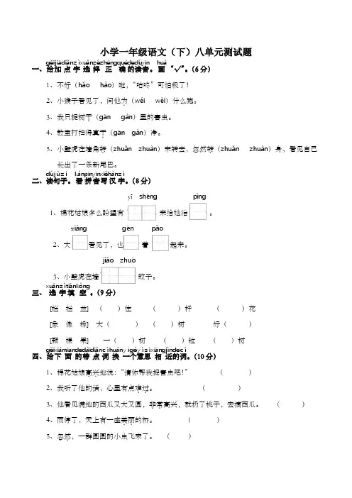部编版语文一年级下册   第八单元测试题(无答案)