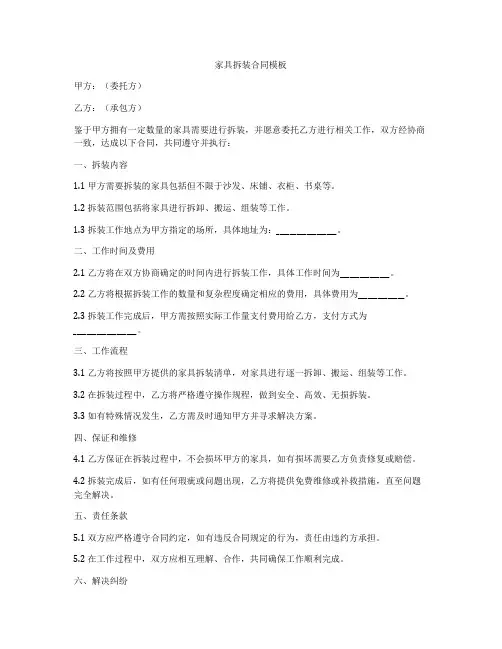 家具拆装合同模板