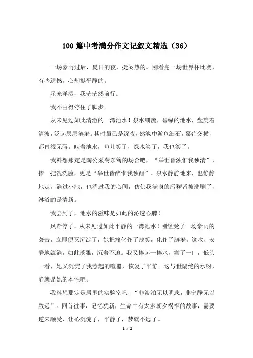 100篇中考满分作文记叙文精选(36)_中考作文