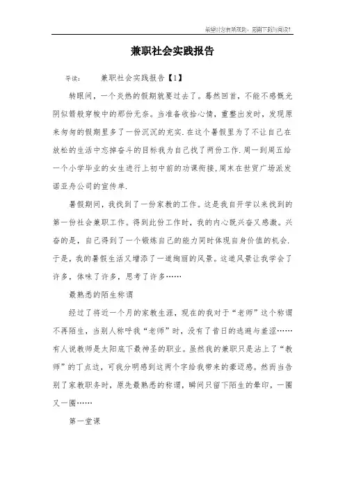 兼职社会实践报告