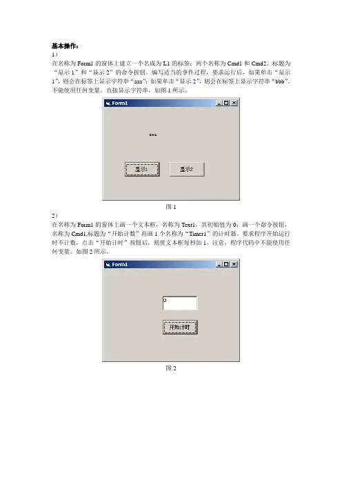 vb上机练习(基础操作)