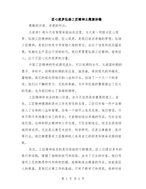 匠心筑梦弘扬工匠精神主题演讲稿