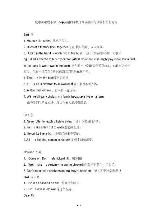 统编部编版小学pep英语四年级下册英语中与动物相关的习语