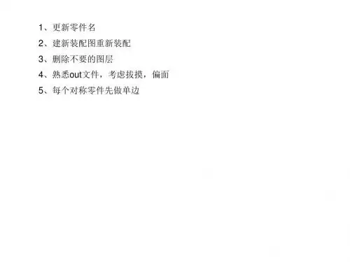 结构设计步骤1
