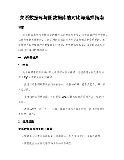 关系数据库与图数据库的对比与选择指南