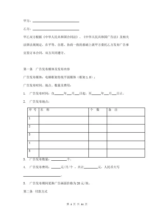 电梯框架广告发布合同范本