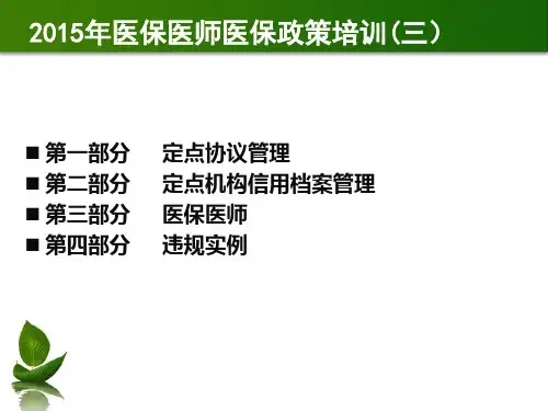 医保医师培训课件3