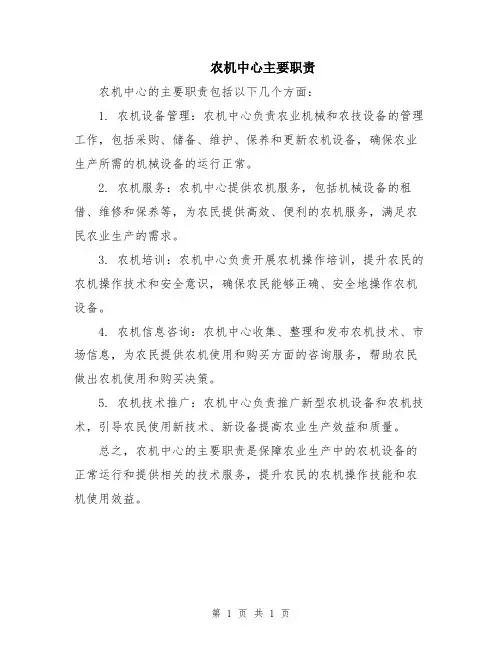 农机中心主要职责