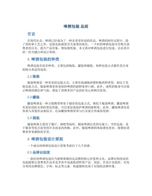 啤酒包装 总结