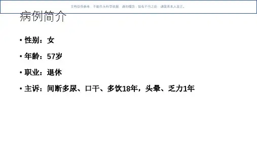 病例低血糖诊治课件