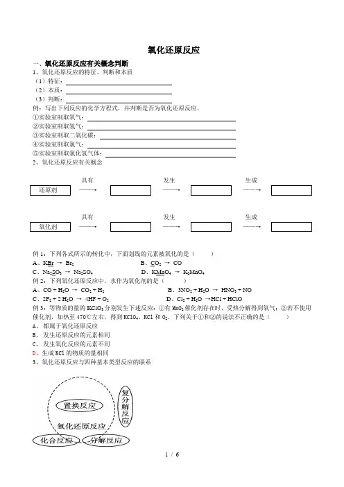 高一化学-氧化还原反应知识点及习题