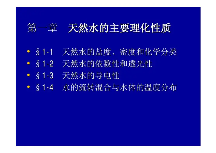 理化性质第一章