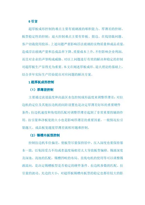 浮法玻璃超厚板成形、退火工艺控制