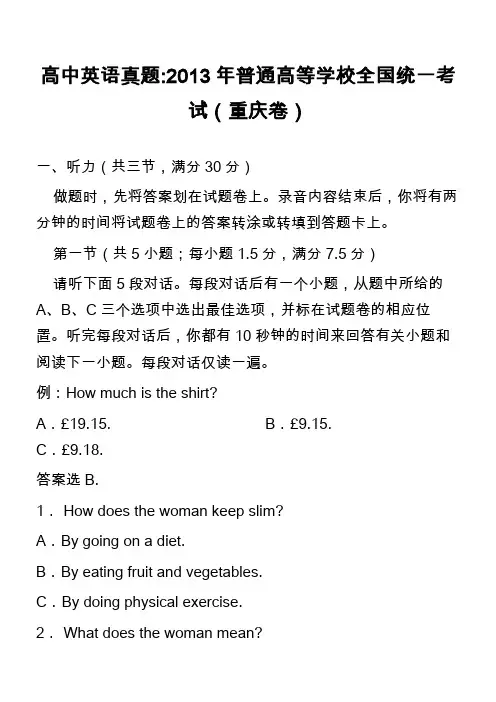 高中英语真题-2013年普通高等学校全国统一考试(重庆卷)_10