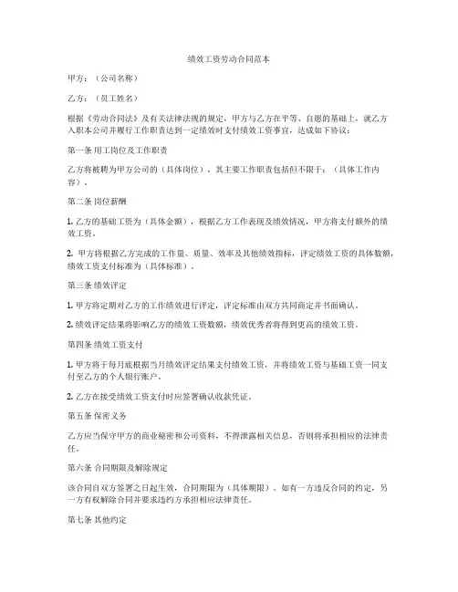 绩效工资劳动合同范本