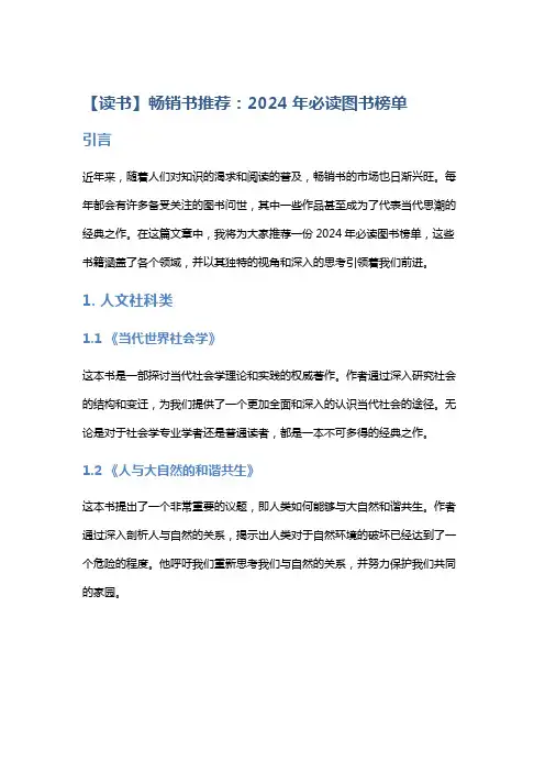 【读书】畅销书推荐：2024年必读图书榜单