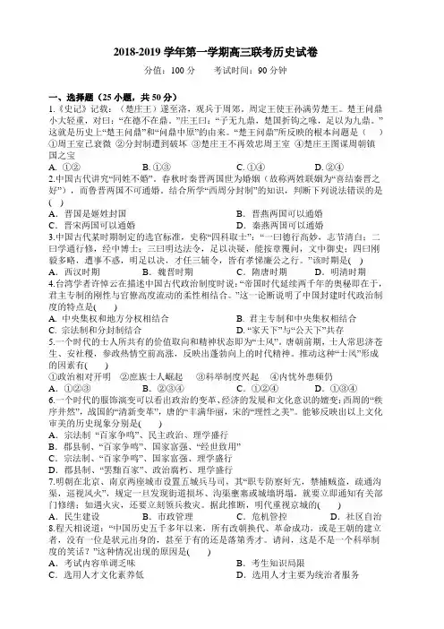江西省上饶市横峰中学、铅山一中、余干一中2019届高三上学期第一次联考历史试题(含答案)