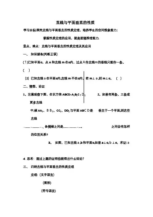 直线和平面垂直性质教案反思