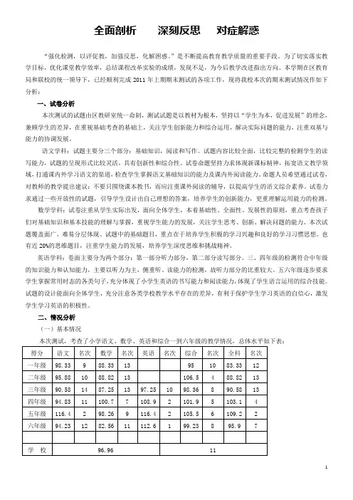 全面剖析    深刻反思   对症解惑
