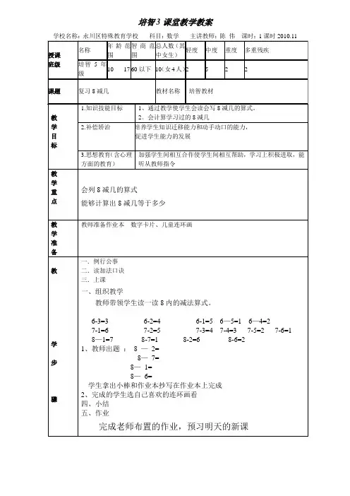 数学教案(8减1,8减7,8减2 8减6  )