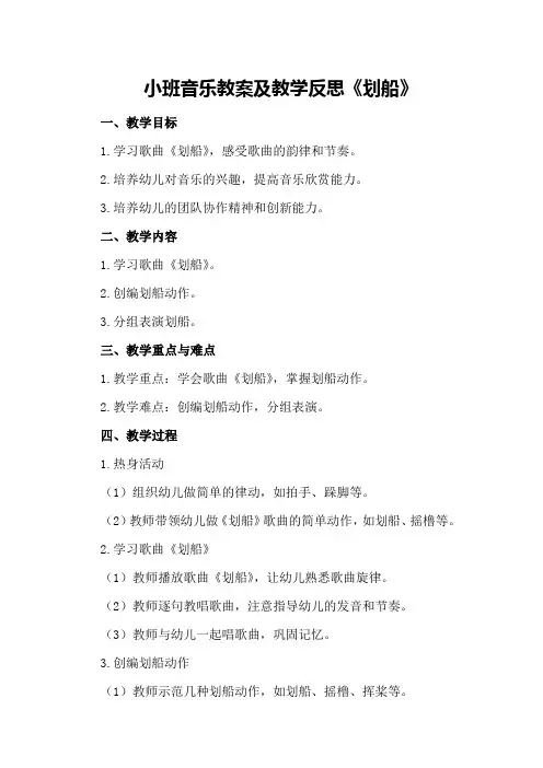 小班音乐教案及教学反思《划船》