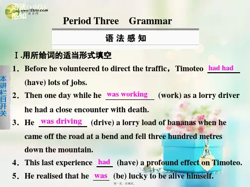 高中英语 Module 2 Period Three Grammar课件 外研版必修5