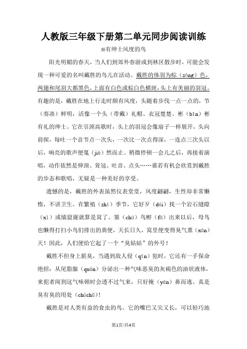 部编版三年级语文下册 人教版三年级下册第二单元同步阅读训练及参考答案