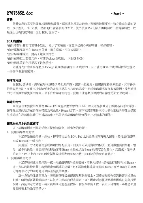 SMT教育训练-教育训练-BGA锡球