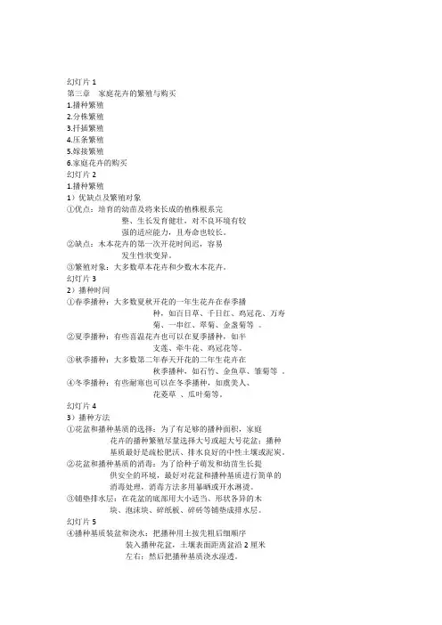 家庭花卉的繁殖与栽植