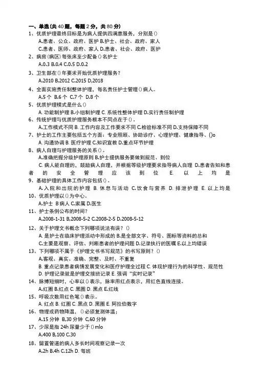 优质护理服务考题