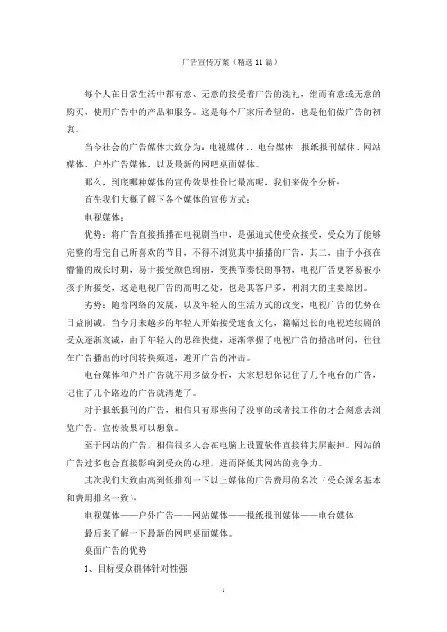 广告宣传方案