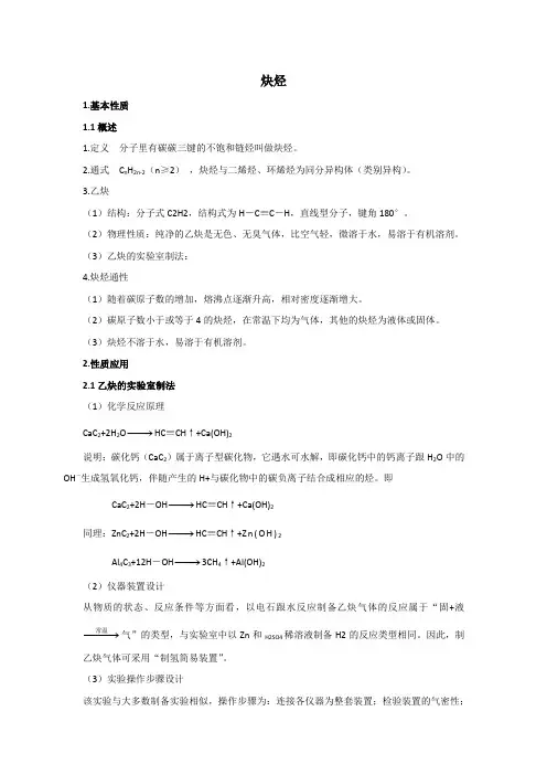 炔烃