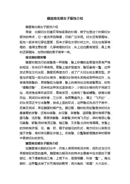 魏晋南北朝女子服饰介绍