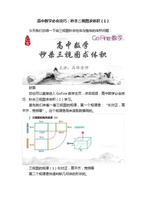高中数学必会技巧：秒杀三视图求体积（1）