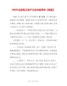 2020企业复工复产工作方案范本【多篇】